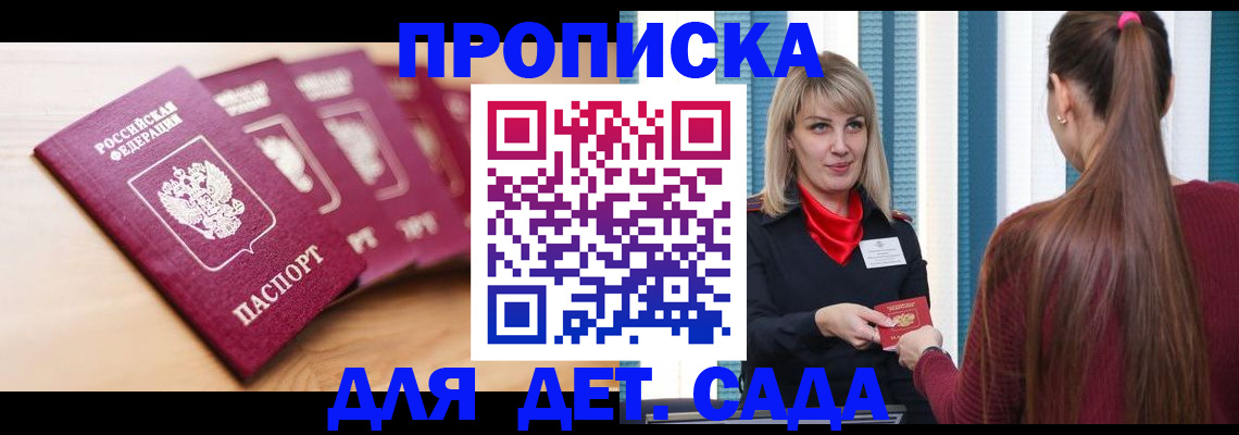 прописка законно в Покрове
