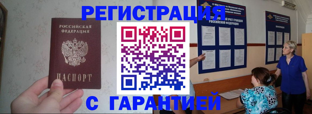 прописка в Покрове