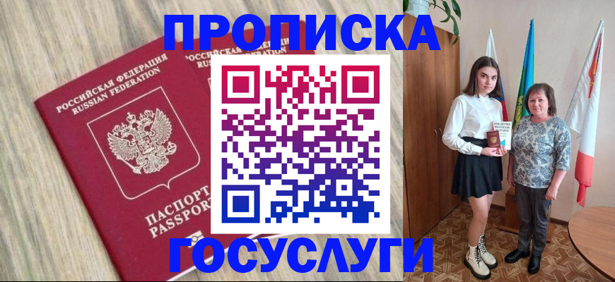 временная прописка в Покрове