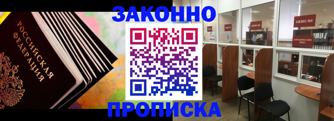 прописка для кредита в Покрове